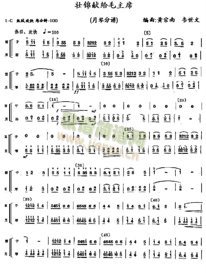 壯錦獻(xiàn)給毛主席月琴分譜(總譜)1