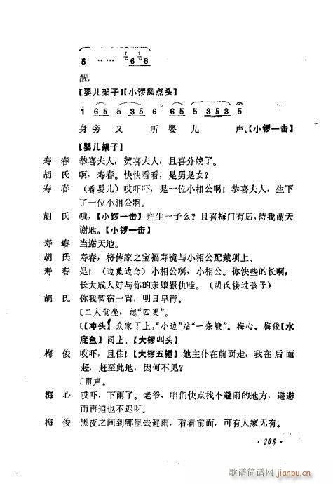 京剧流派剧目荟萃第九集201-240(京剧曲谱)5
