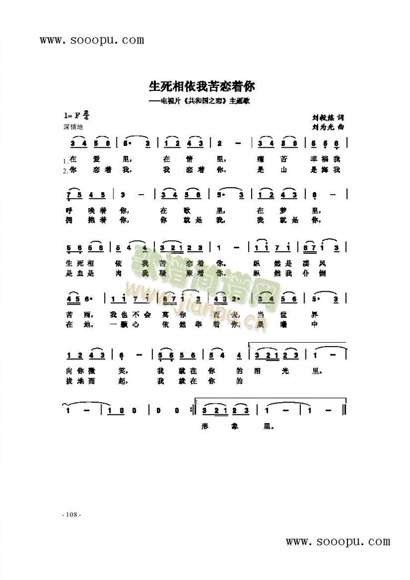 生死相依我苦恋着你歌曲类简谱(其他乐谱)1