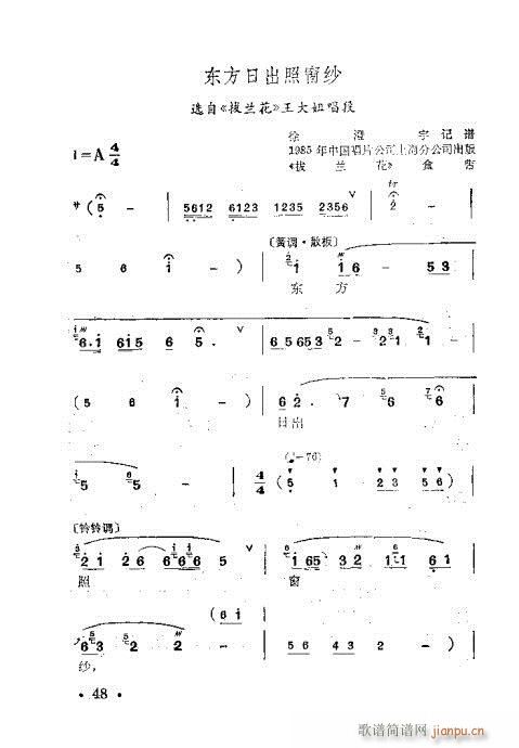 梅蘭珍唱腔集41-60(十字及以上)8