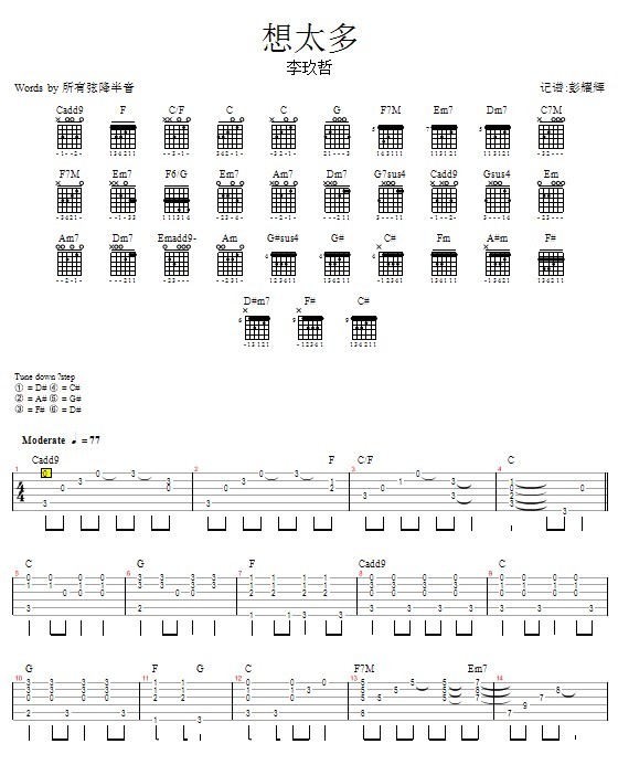 想太多—李玖哲(吉他譜)1