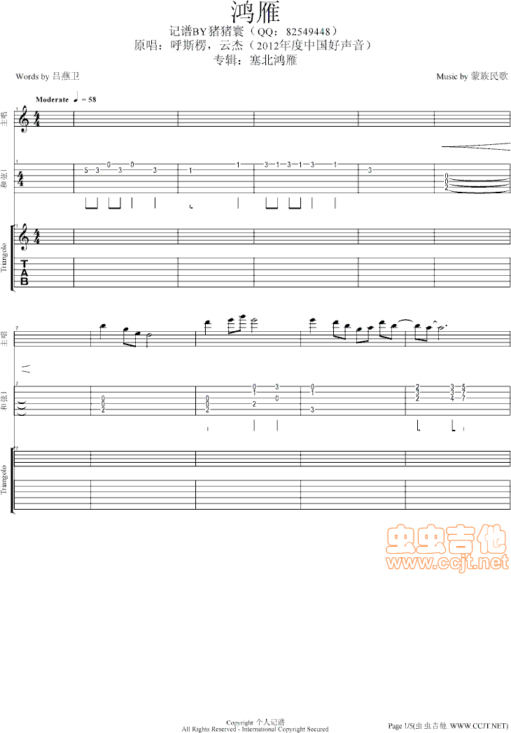 2012中國好聲音云杰鴻雁總譜(總譜)1