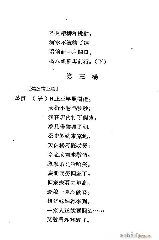 柳琴剧 拦马(六字歌谱)10