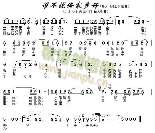 谁不夸俺家乡好(葫芦丝谱)1