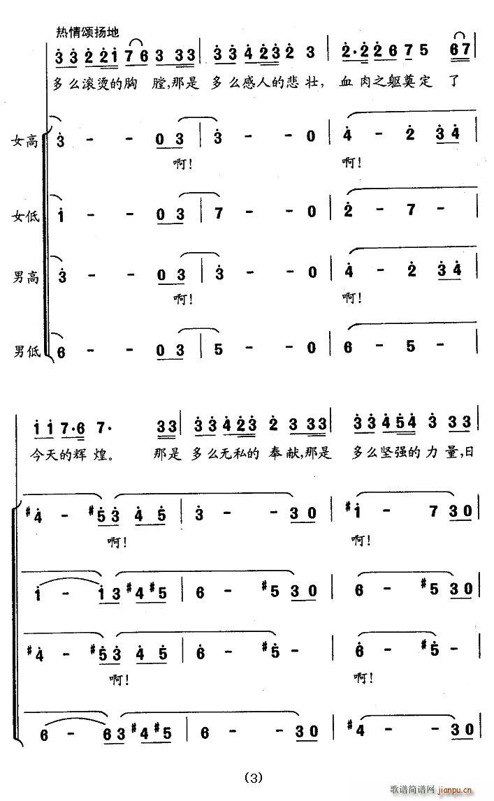 难忘太行谣(五字歌谱)3