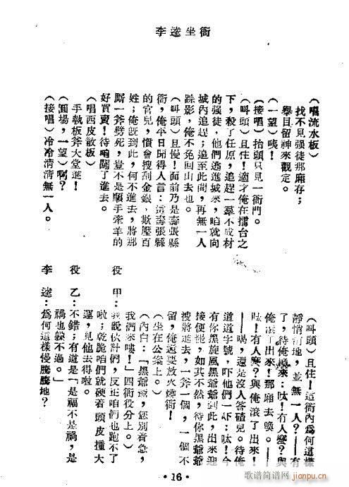 李逵坐衙(京剧曲谱)31