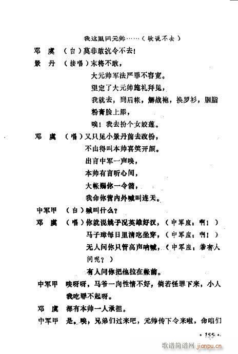 常香玉演出剧本精选集141-160(十字及以上)15