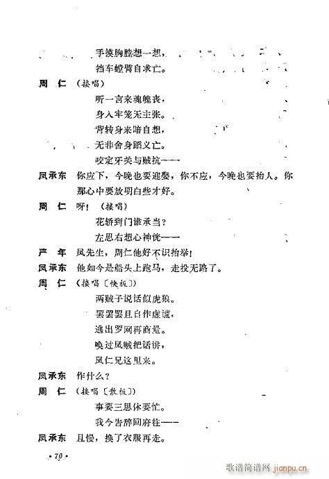 翁偶虹剧作选41-80(京剧曲谱)31