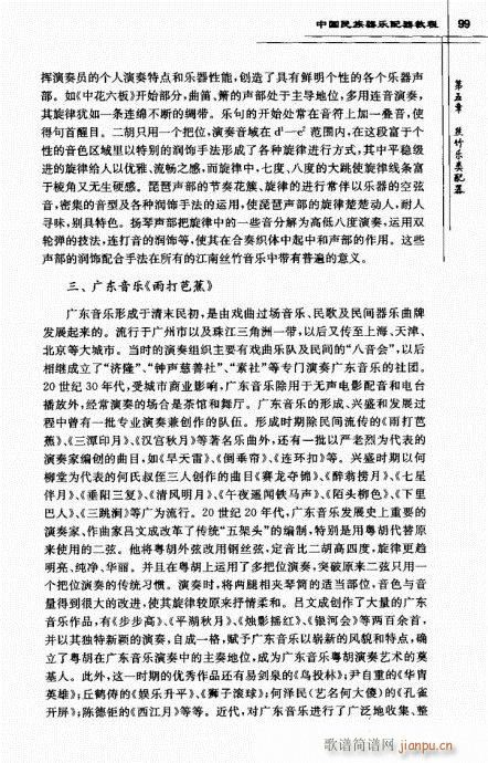 中国民族器乐配器教程82-101(十字及以上)18