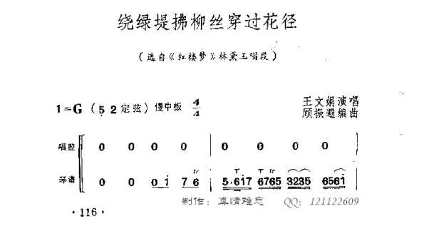 绕绿堤拂柳丝穿过花径(十字及以上)1