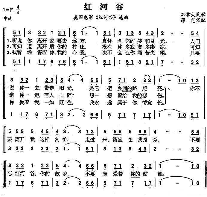 红河谷【加那大民歌】 2