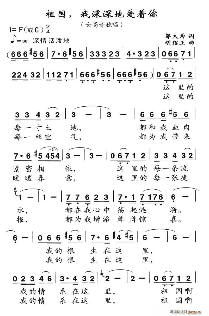 祖国，我深深地爱着你(十字及以上)1