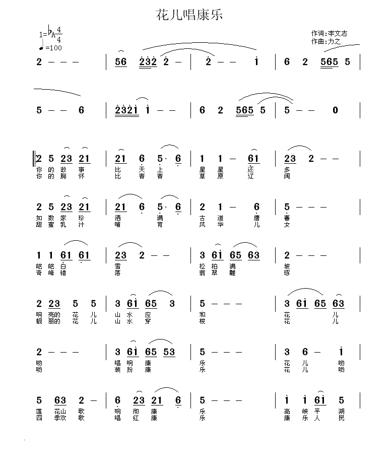 花兒唱康樂(五字歌譜)1