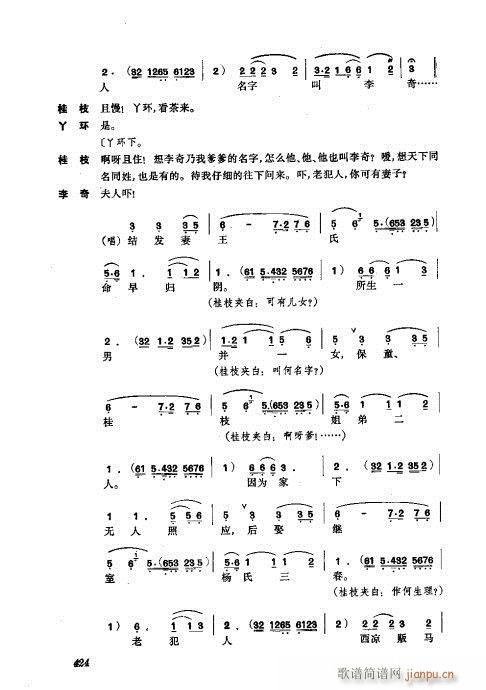 振飞401-440(京剧曲谱)24