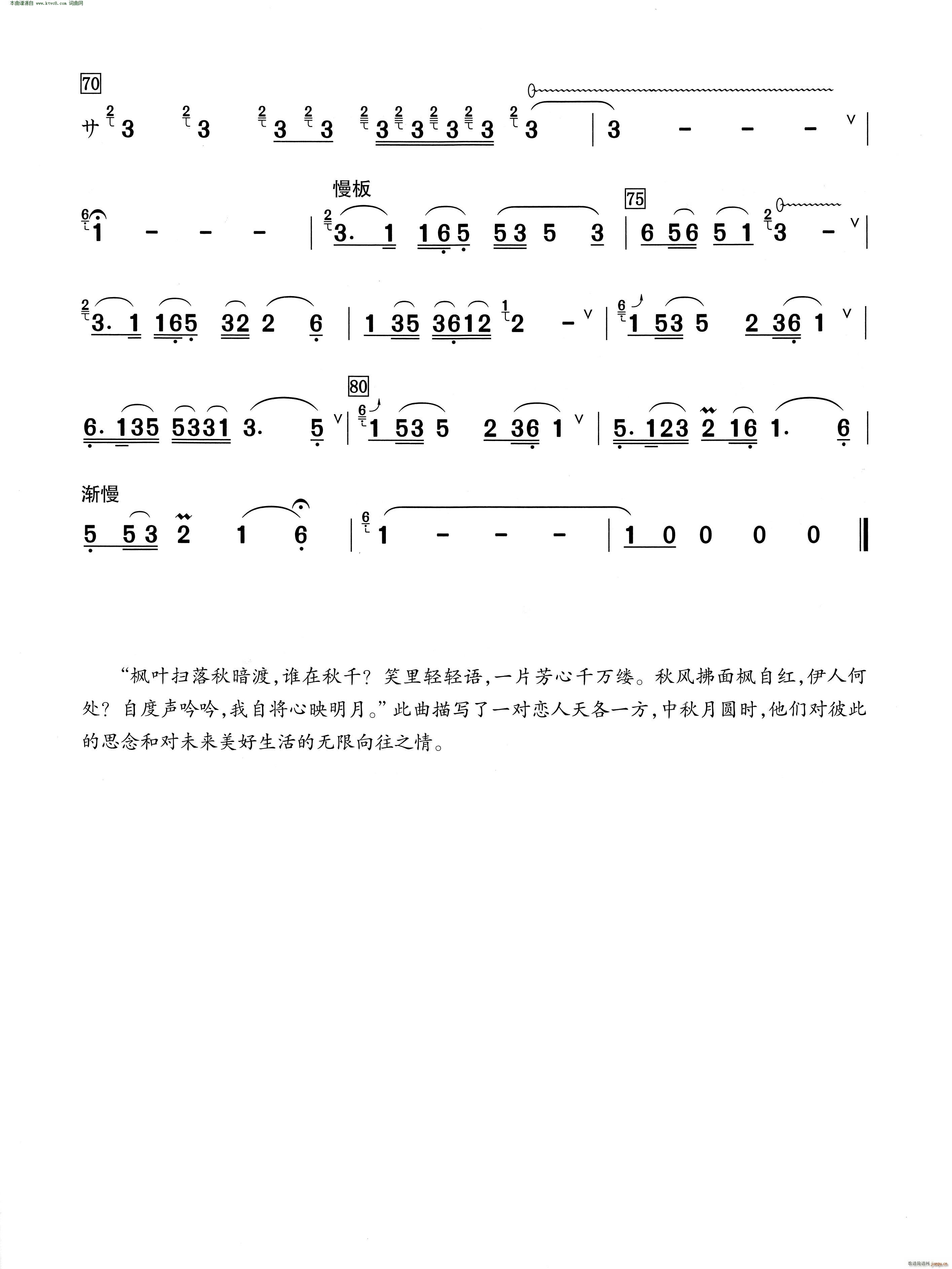 秋恋 葫芦丝演奏提示版(葫芦丝谱)3
