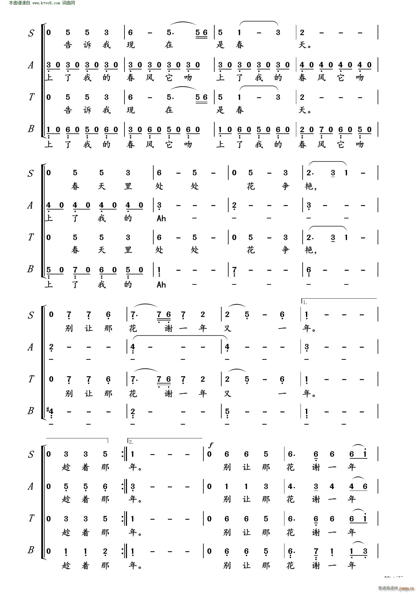 春风吹过我的脸 SATB混声合唱 4