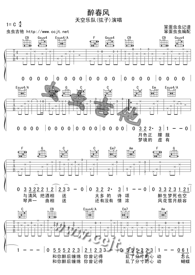 醉清風(fēng)吉他譜-(吉他譜)1