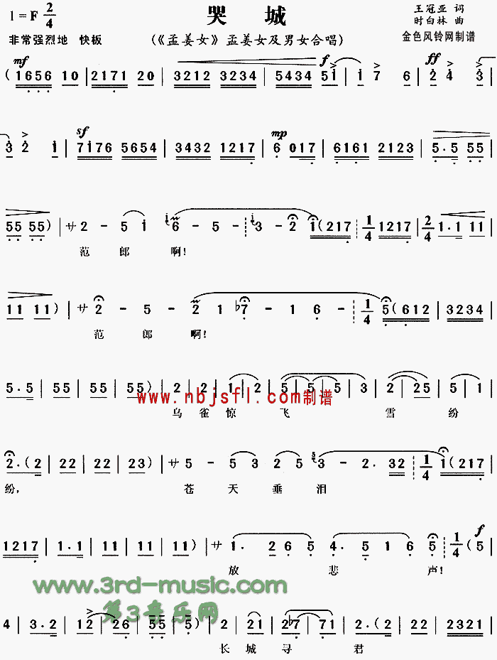 哭城(二字歌谱)1