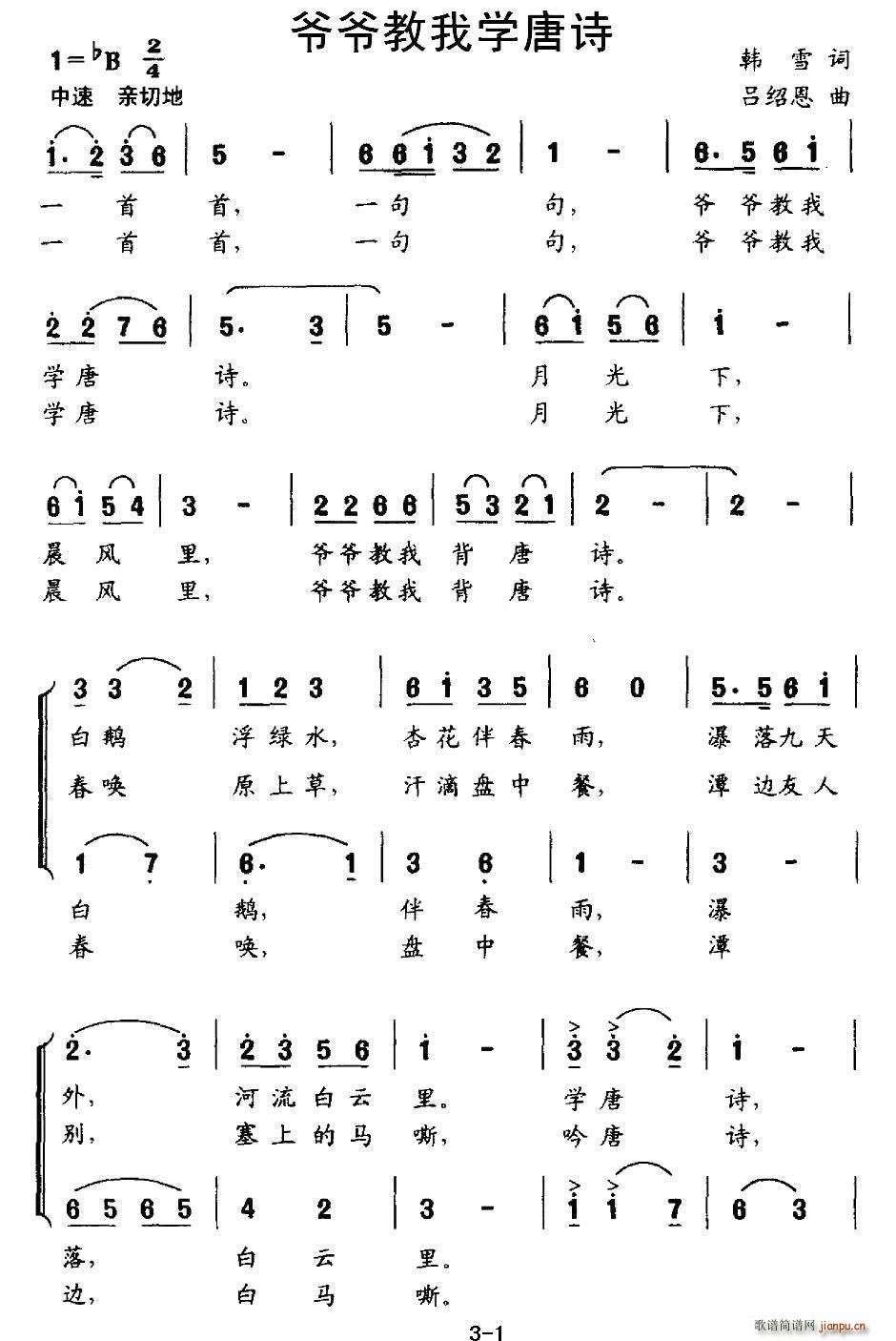 爺爺教我學(xué)唐詩 合唱(合唱譜)1