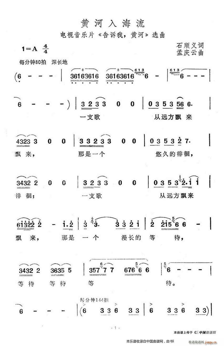 黄河入海流 电视音乐片 告诉我 黄河 选曲 合唱谱(合唱谱)1