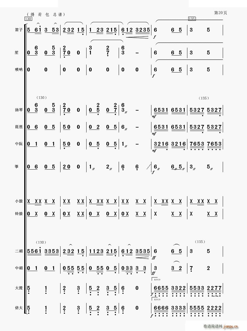 繡荷包 民樂合奏(總譜)20