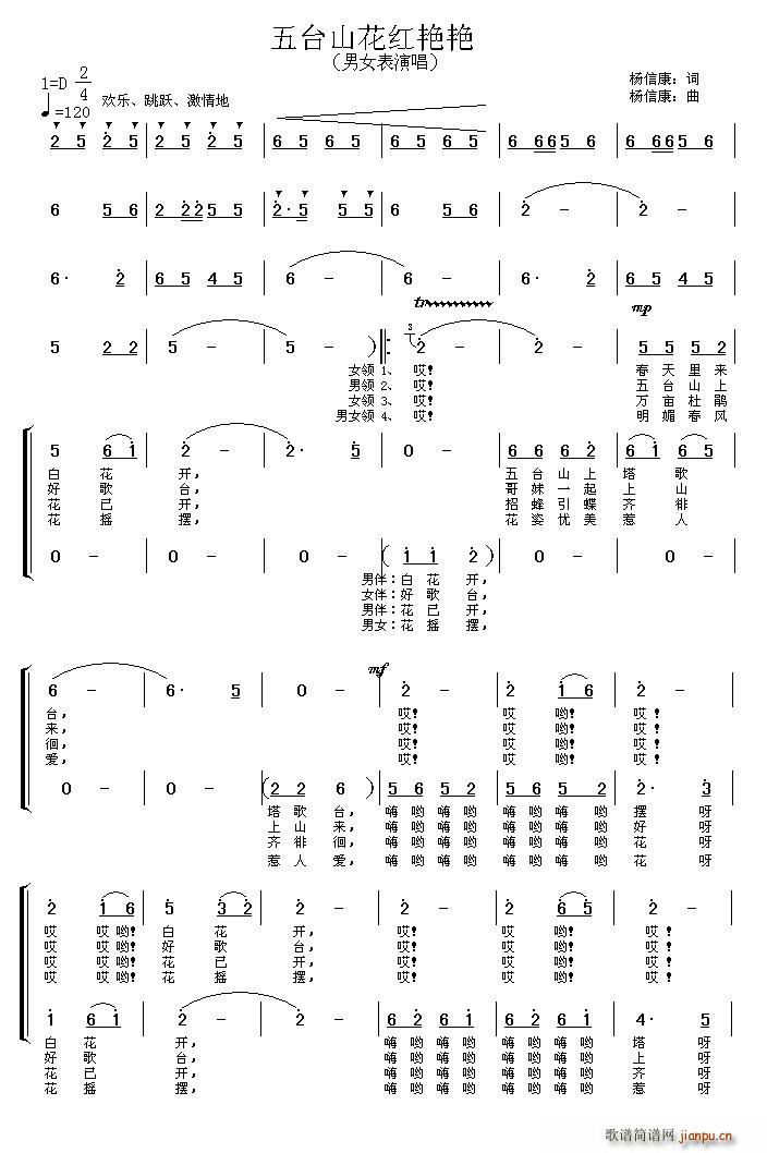 五台山花红艳艳(七字歌谱)1