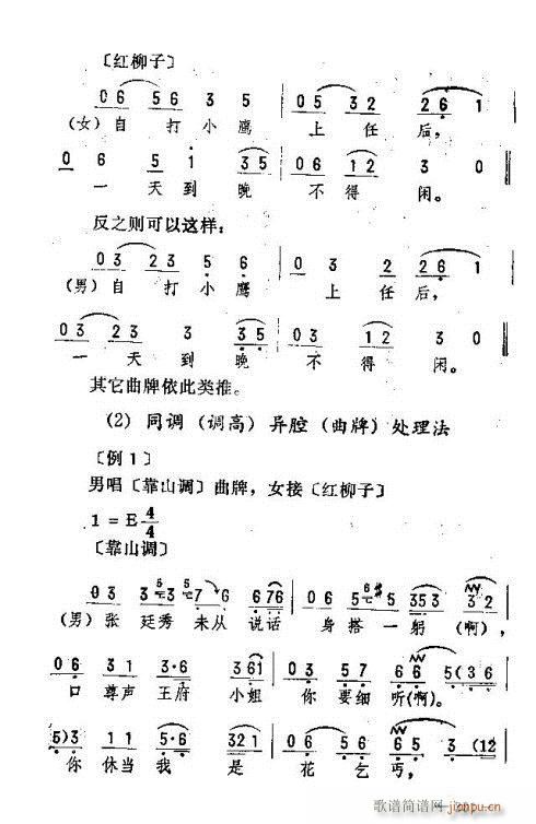 东北二人转音乐291-305(十字及以上)11