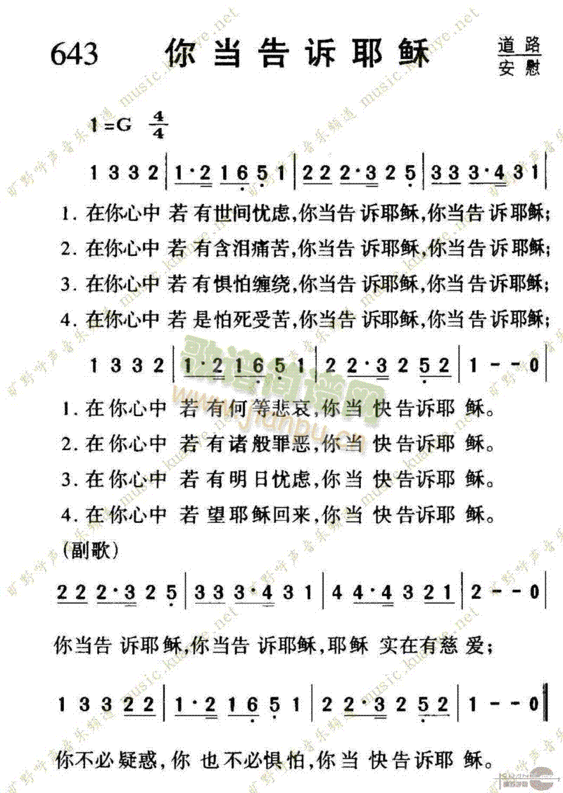 643你当告诉耶稣(九字歌谱)1