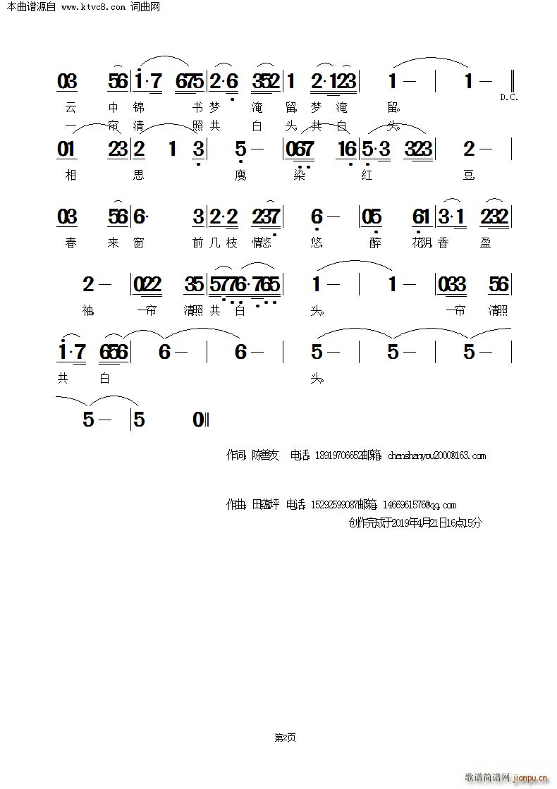 相思廋 2