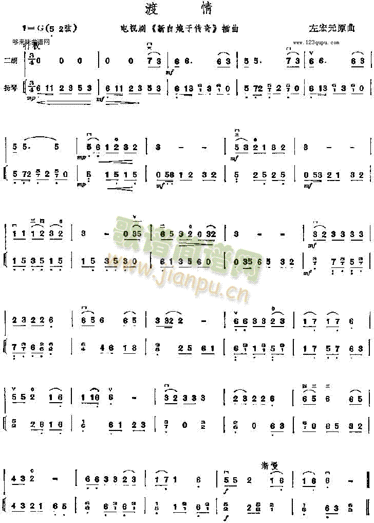 渡情-電視劇插曲(二胡譜)1