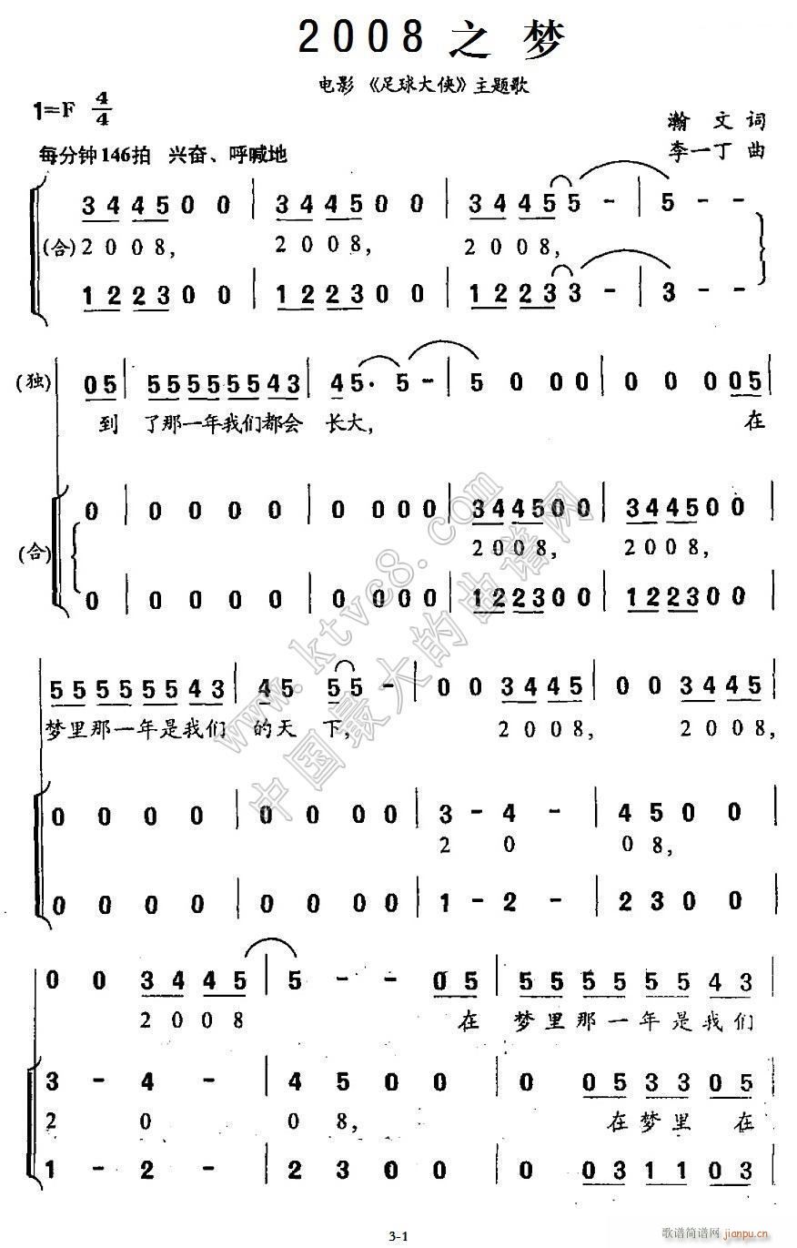 2008之梦(六字歌谱)1