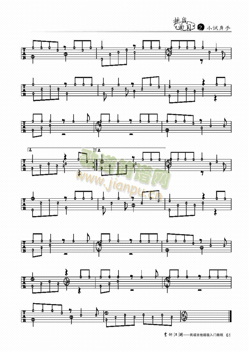 兩只蝴蝶-獨(dú)奏吉他類流行 2