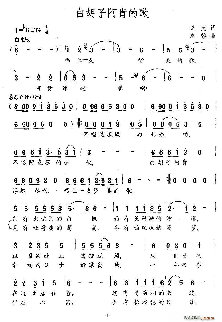 白胡子阿肯的歌(七字歌谱)3