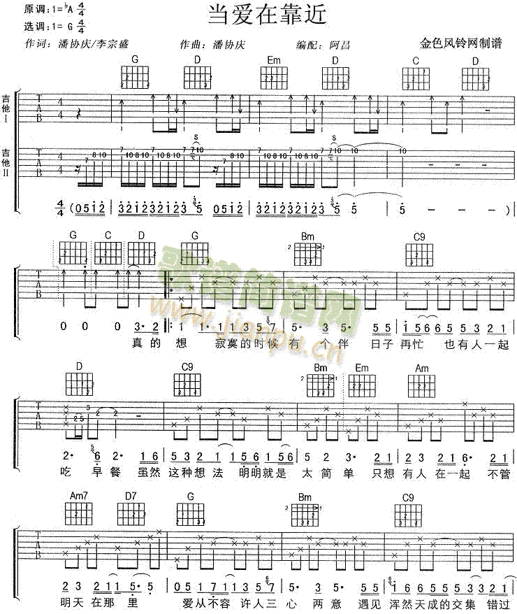 当爱靠近吉他谱-(吉他谱)1