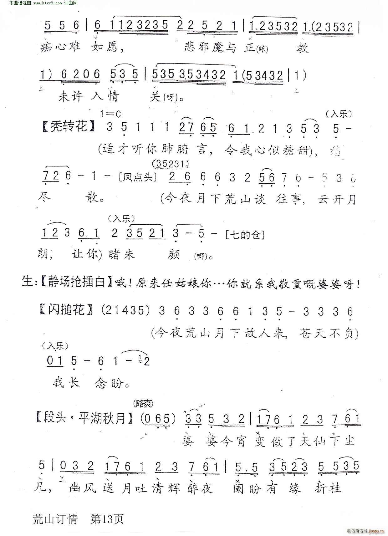 荒山订情 笑傲江湖(九字歌谱)13