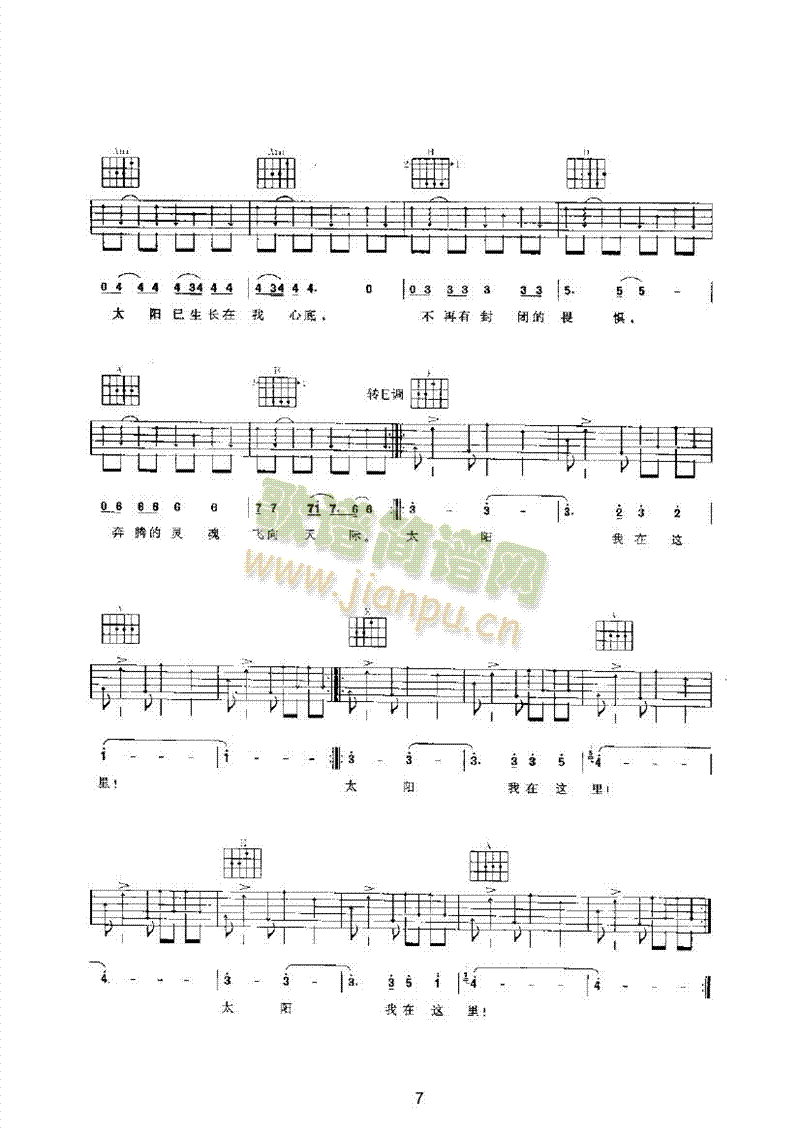 太阳吉他类流行(吉他谱)7