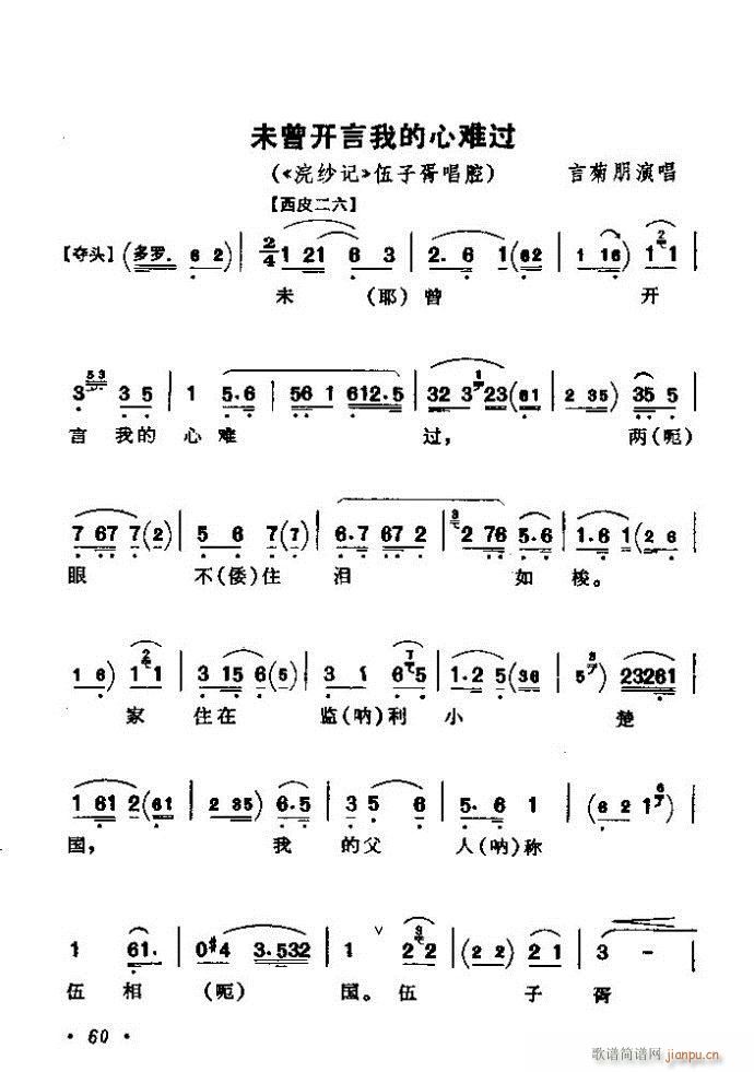 京剧著名唱腔选 上集 目录前言 1 60(京剧曲谱)66