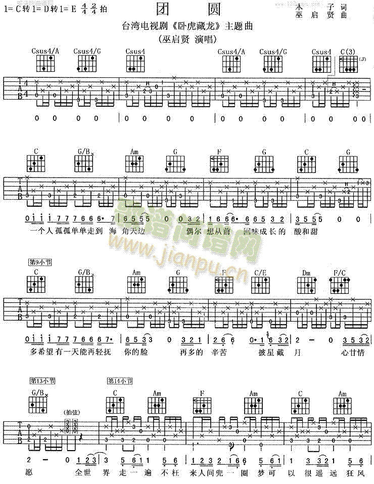 团圆(吉他谱)1