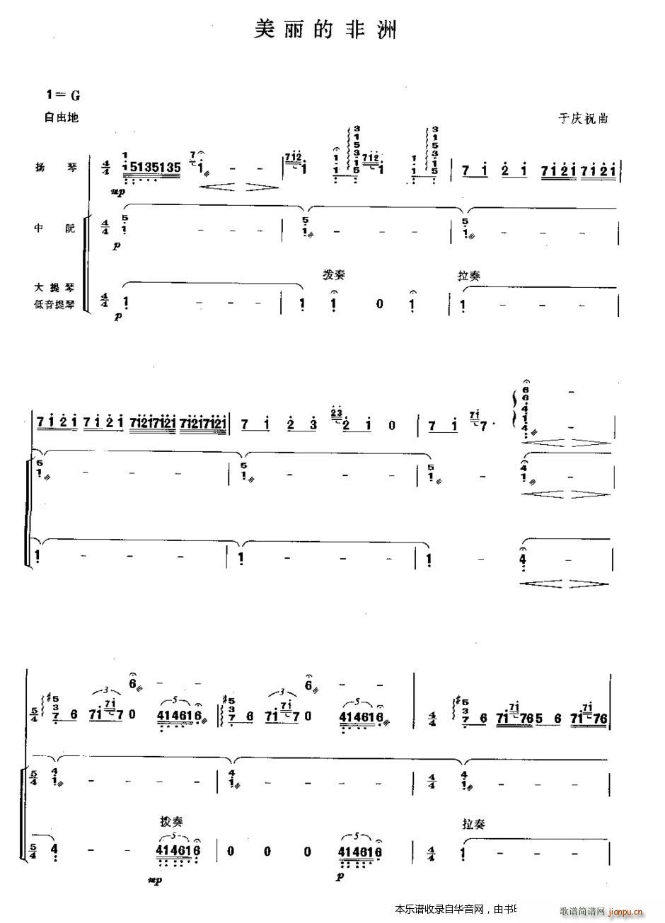 美丽的非渊(古筝扬琴谱)1