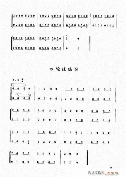 古筝启蒙81-108(古筝扬琴谱)13