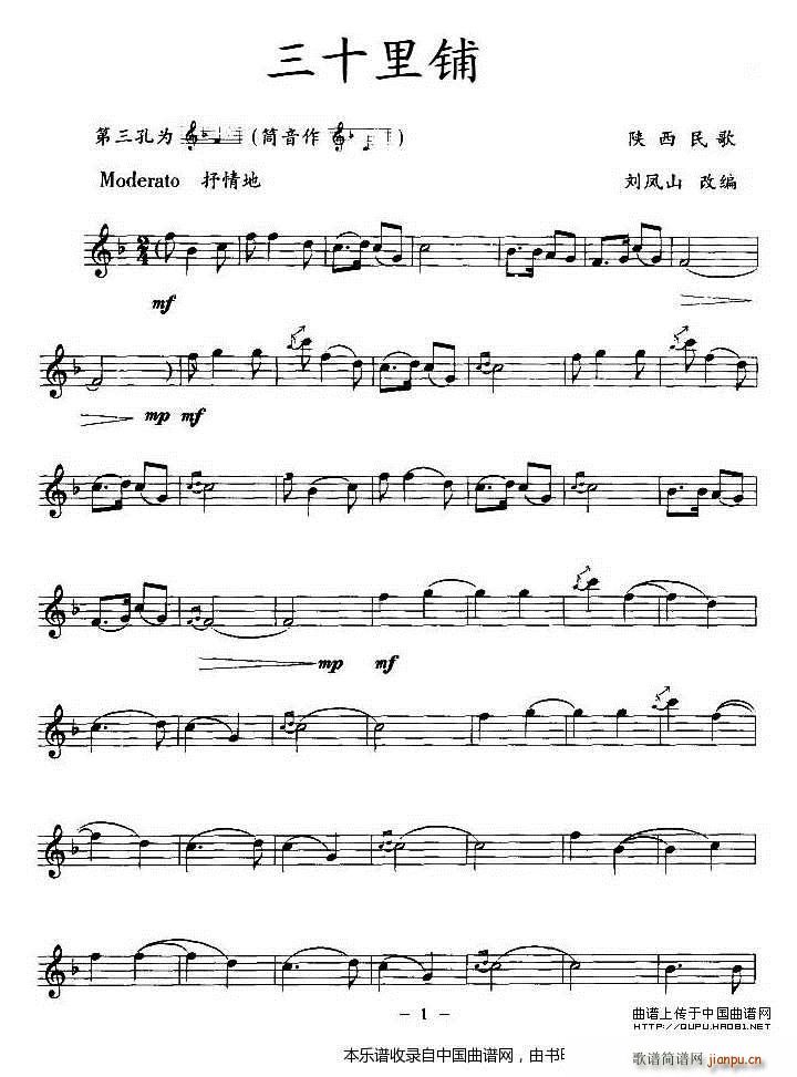 三十里铺 竖笛 乐器谱(笛箫谱)1