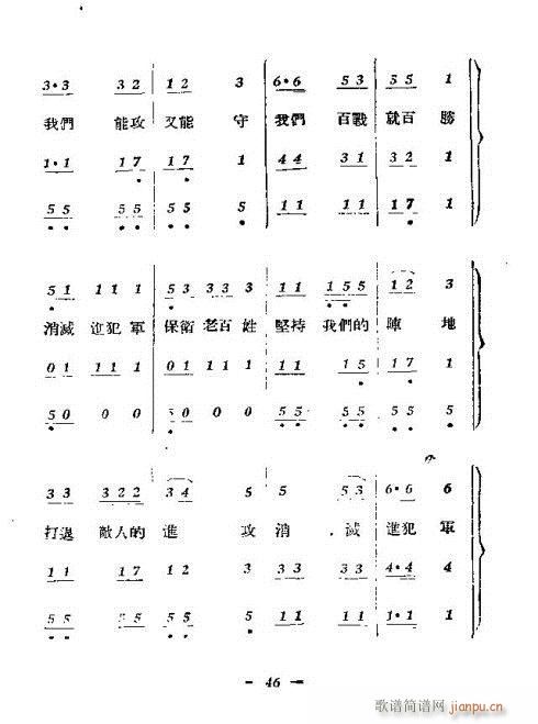 王克勤班(四字歌谱)1