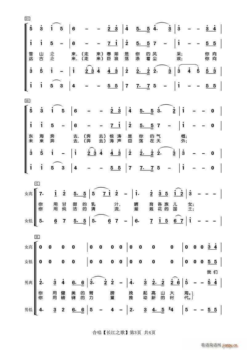 长江之歌 合唱(合唱谱)3