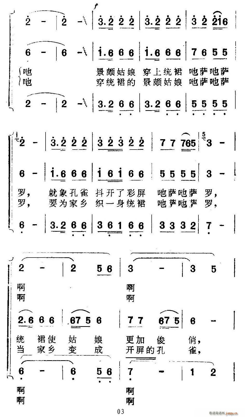 美丽的统裙(五字歌谱)3