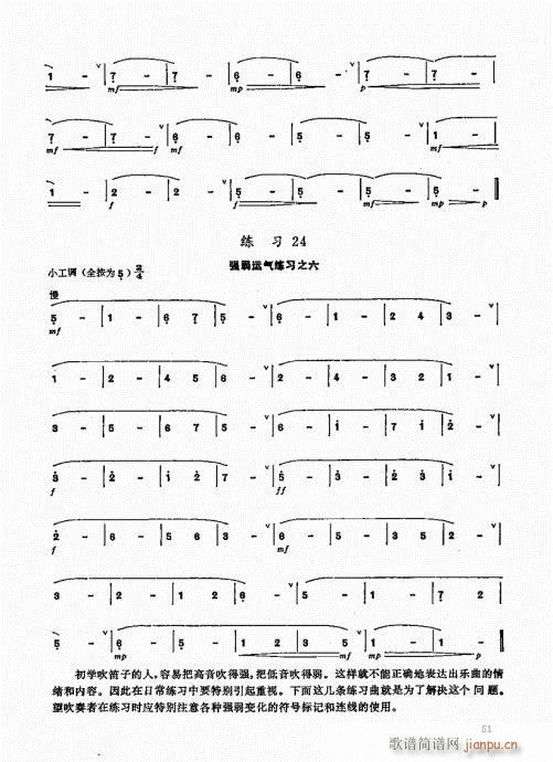 竹笛实用教程41-60(笛箫谱)11