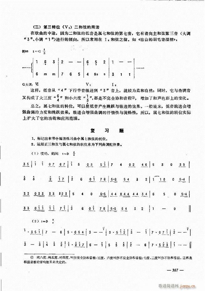 手风琴简易记谱法演奏教程301 360(手风琴谱)7