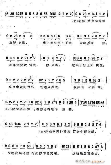 老两口争灯(五字歌谱)7