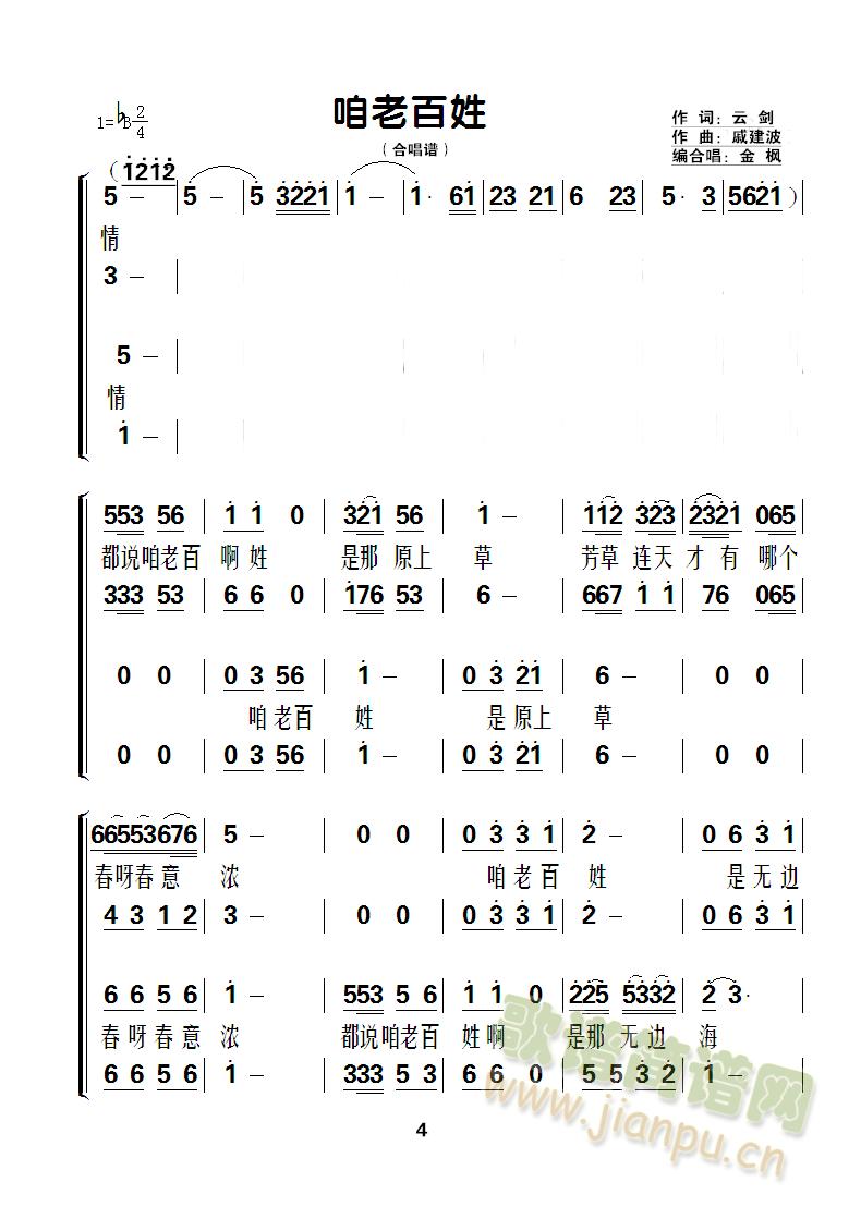 咱老百姓（合唱谱）(合唱谱)1