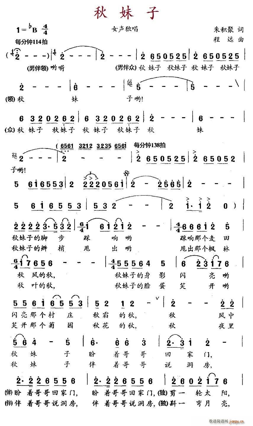 秋妹子(三字歌谱)1