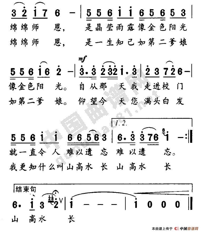 師恩綿綿 2